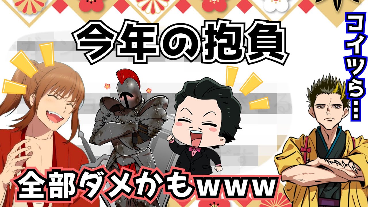 中岡さんの新年の抱負を聞いて、思いっきり大爆笑する坂本K大久保【幕末志士 切り抜き】2024/1/6