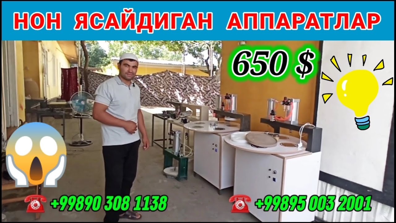 НОН ЯСАЙДИГАН АППАРАТ НАРХЛАРИ 2024. 650 $ ДАН ЯСАБ БЕРАМИЗ. 👍 #нон #аппарат #станок #техника #2024