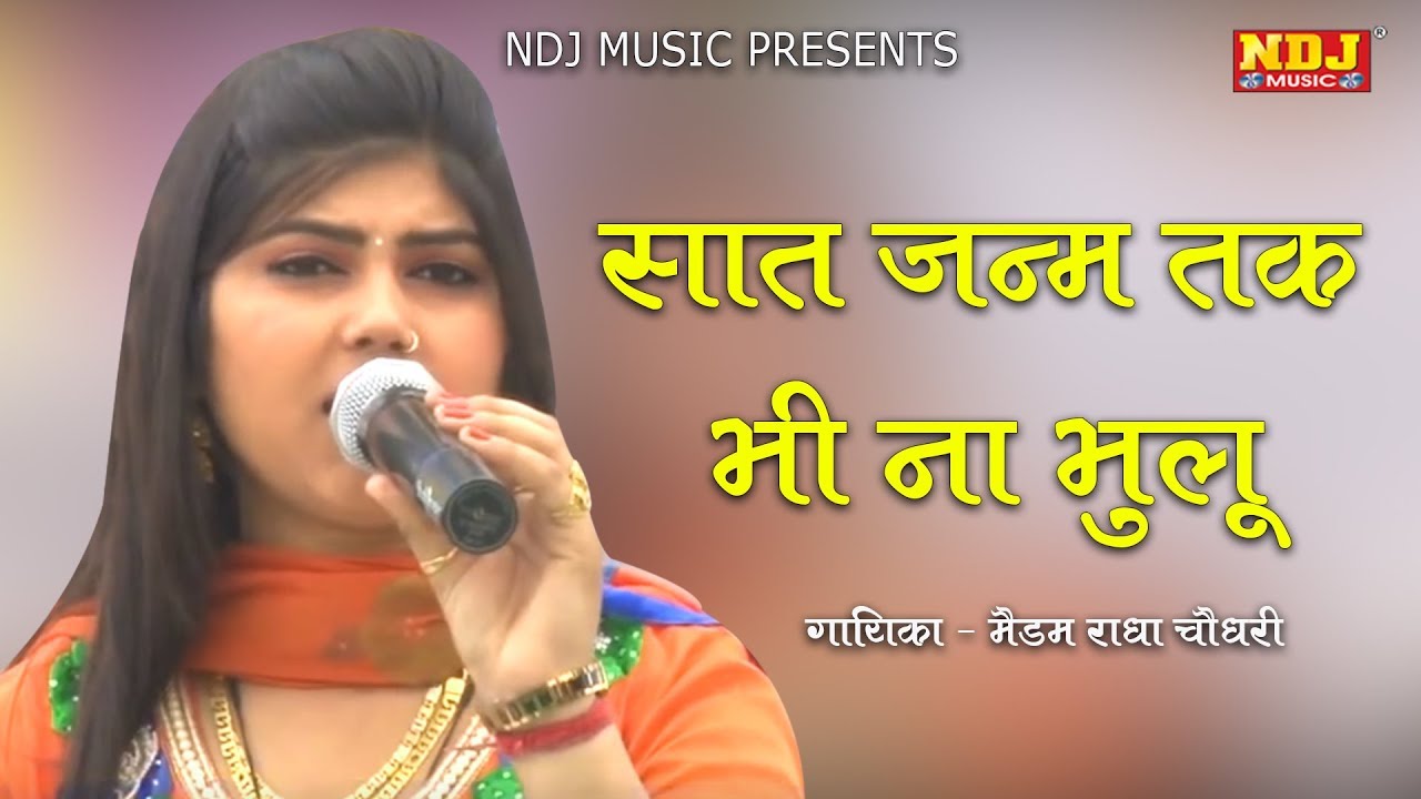 latest Haryanvi Ragni # सात जन्म तक भी न भूलू # Radha Choudhary # Popular Ragni # NDJ Music