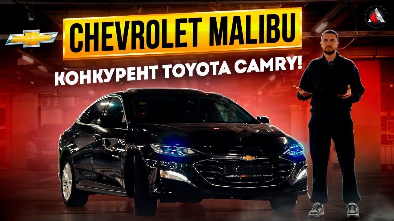 Chevrolet Malibu из Китая. Малибу лучше Камри? полный обзор! Бизнес седан по цене Короллы!