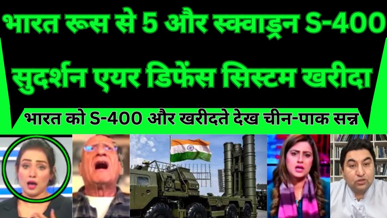 India Moves To Buy 5 More S-400 Sudarshan Systems | Chinese Air Defence Fails | Pakistan Concern