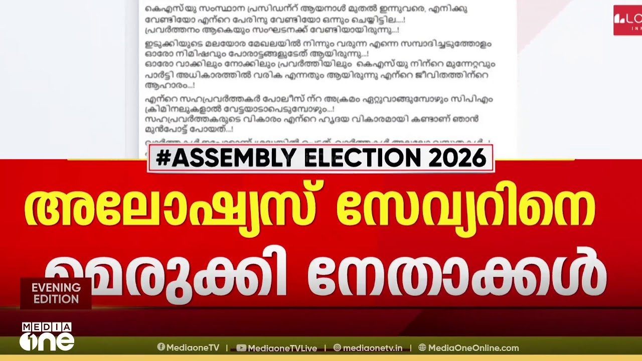 രാജി വാർത്ത അവാസ്തവമെന്ന് അലോഷ്യസ് ; രാജിയില്ല പകരം KSU ഹൃദയതുടിപ്പെന്ന് കുറിപ്പ്