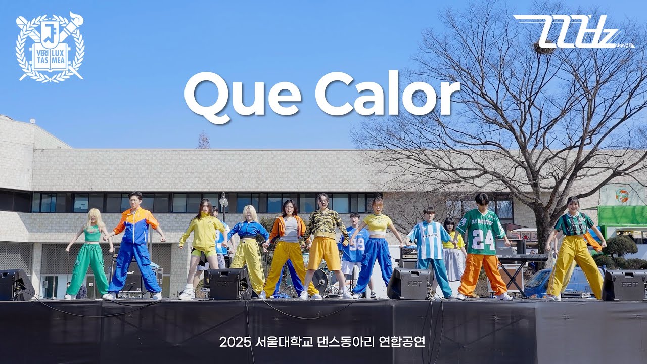 2025 서울대학교 댄스동아리 연합공연 | Major Lazer, J Balvin - Que Calor (Choreo by The Nextkids) | 회장단곡
