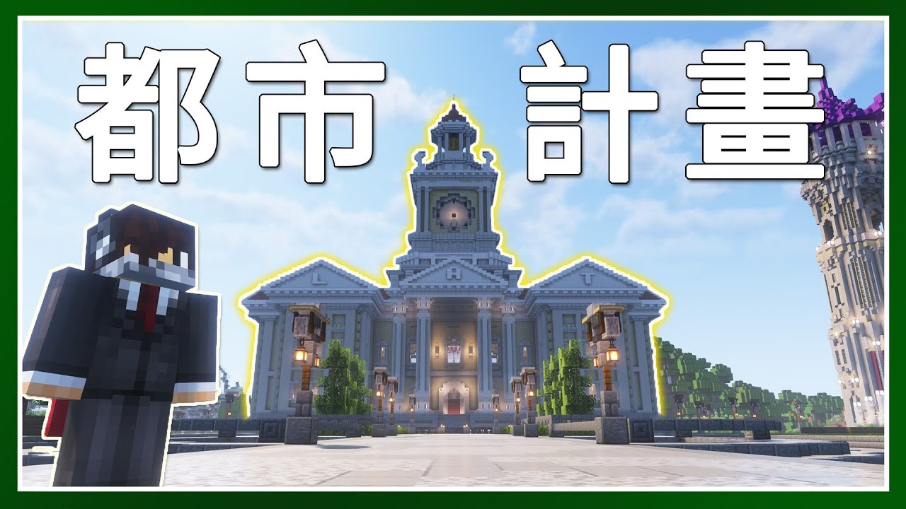 Minecraft 生存 | 伺服器重生點大改造🔄！ – LATCraft #76 | 麥塊伺服器生存