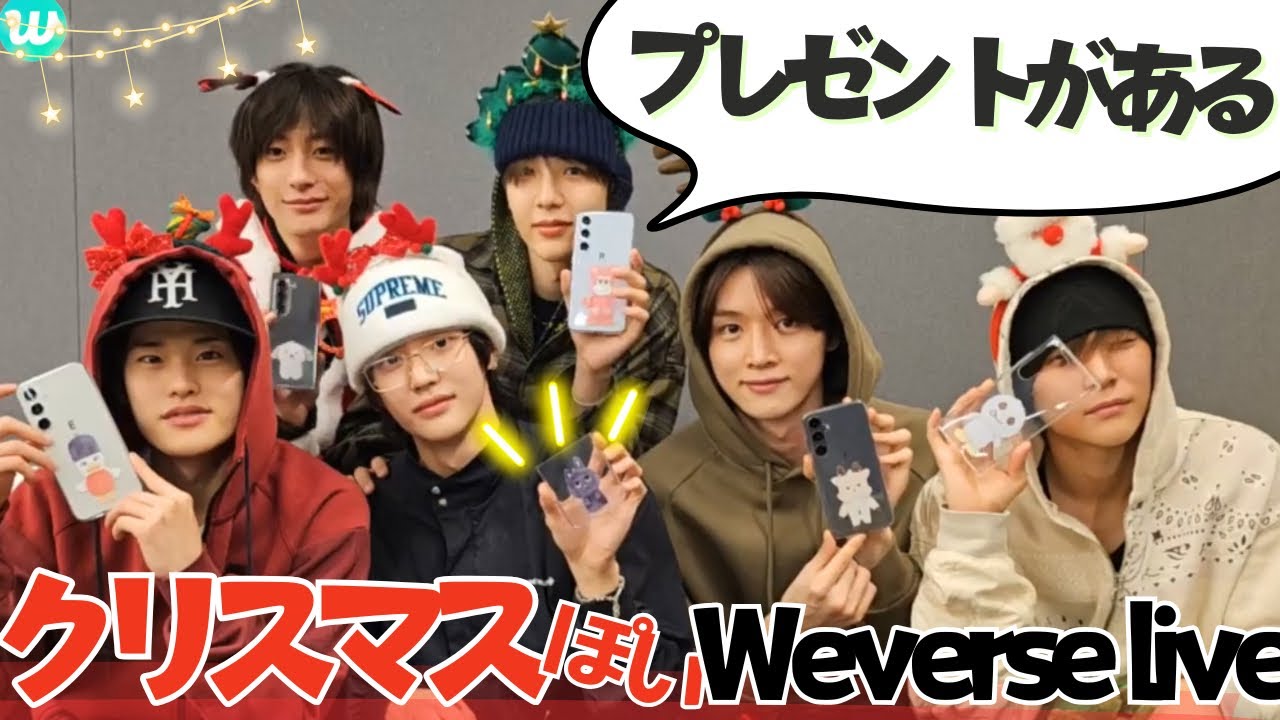 RIIZE|ウォンビンが注文したスマホケース🎄クリスマスプレゼント🎄#weverse_live 1/2【ライズ日本語字幕】