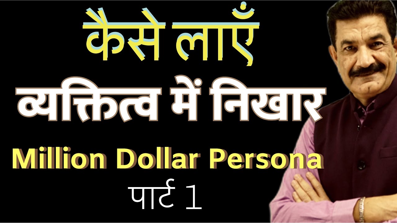 Vlog 14| Develop Million Dollar Personality |Simply Ram Verma |Hindi | #personalitydevelopment