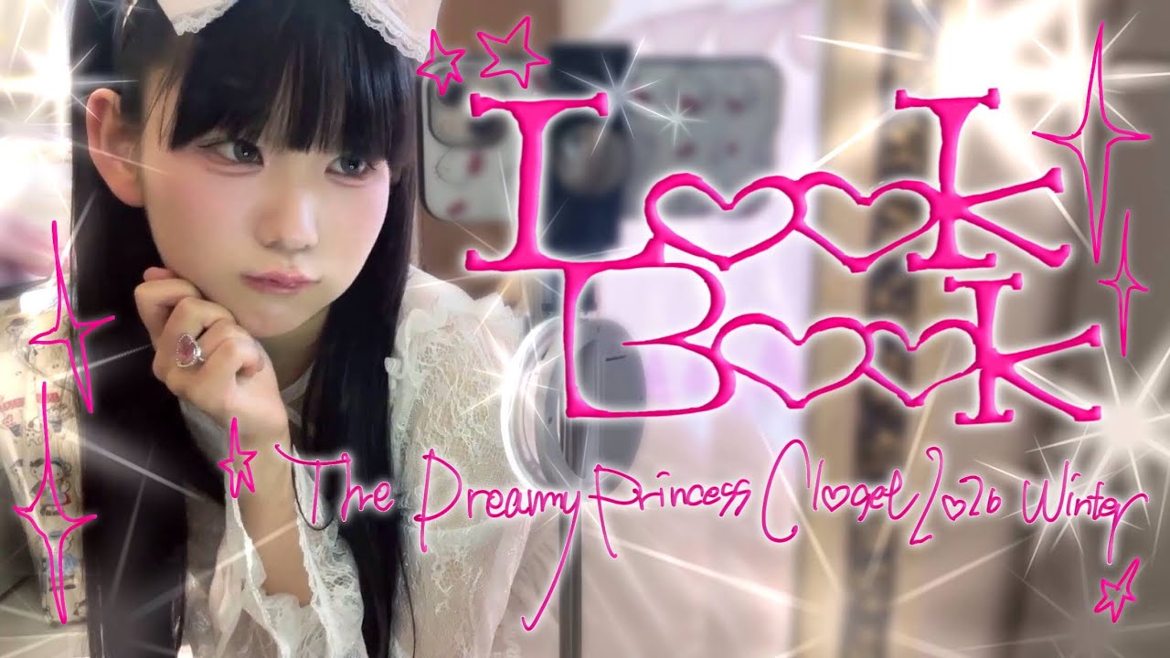 [LOOKBOOK] 雪降るお城のお姫さまに♡冬のふわふわ萌えコーデを8つ紹介します★