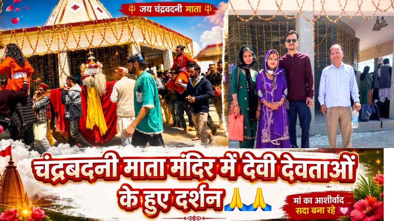 Chandrabadni Temple In uttarakhand || चंद्रबदनी सिद्धपीठ मंदिर || Devi Darshan 🙏🙏