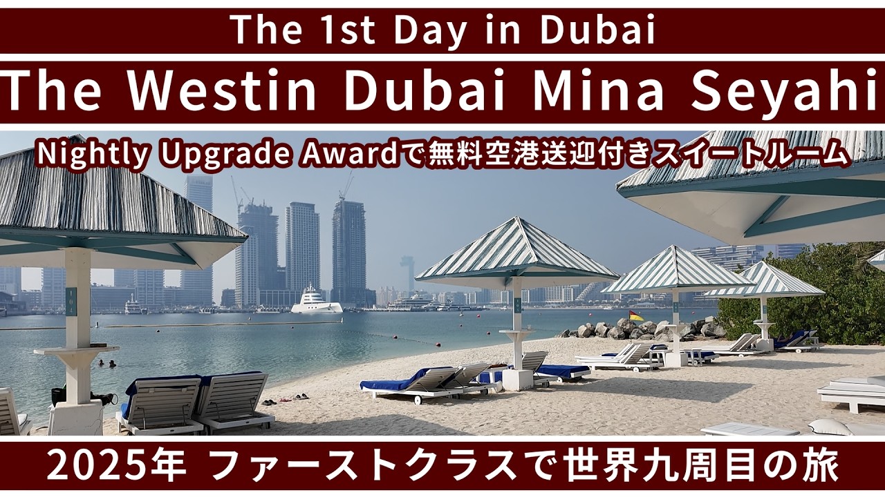 The Westin Dubai Mina Seyahi Beach Resort & Marina