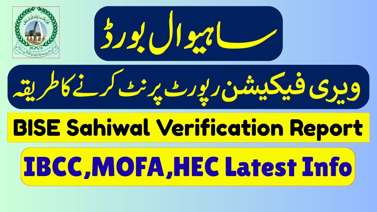 BISE Sahiwal How to print IBCC Verification Report | IBCC VERIFICATION TRACKING | TRACK APPLICATION