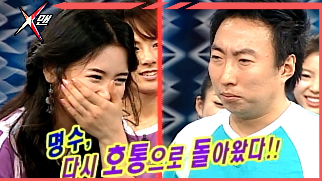 [#x맨] 호통 명수 컴백했답니다 ep.110