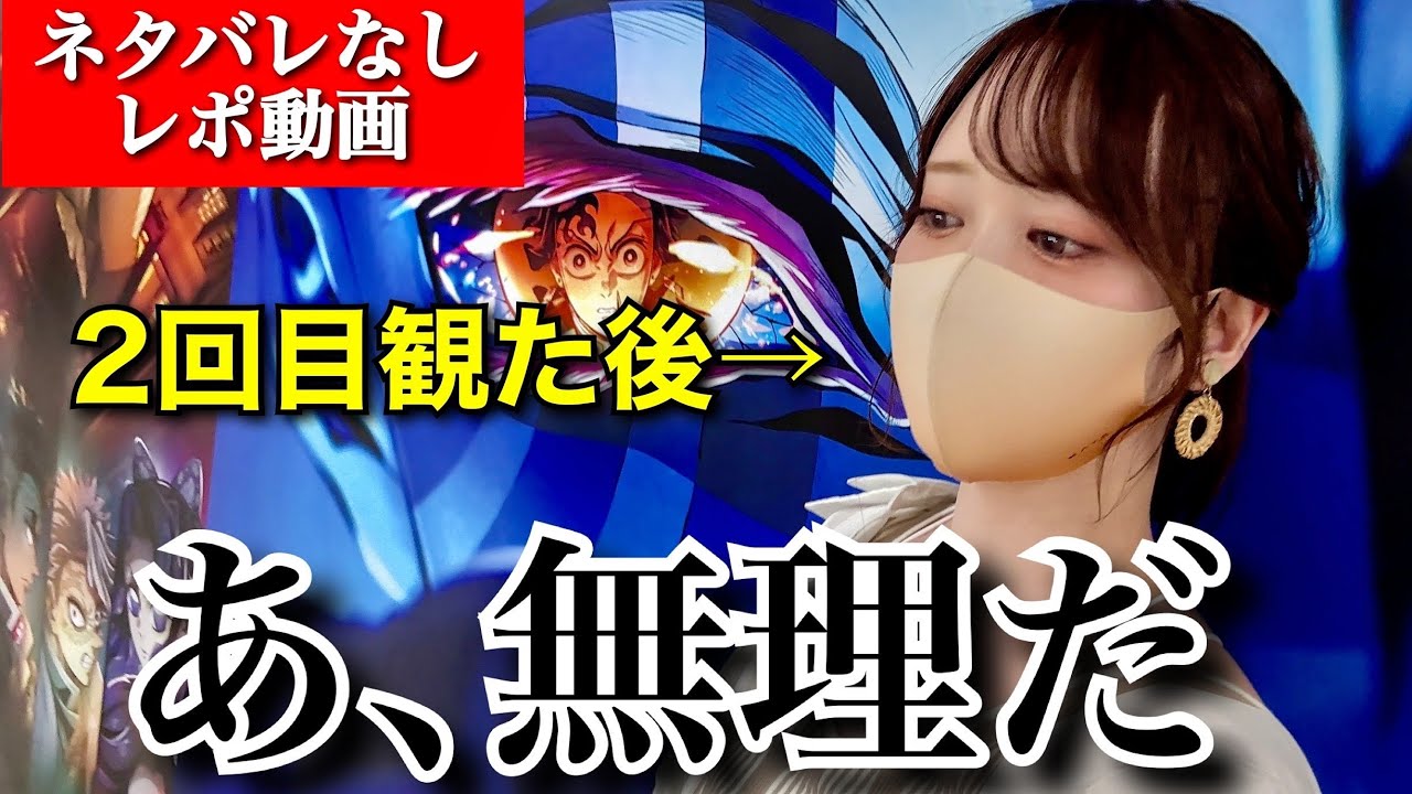 【無限城編】2回目の方が無理だった…【ネタバレなしレポ動画】【鬼滅の刃】【猗窩座再来】【demonslayer】