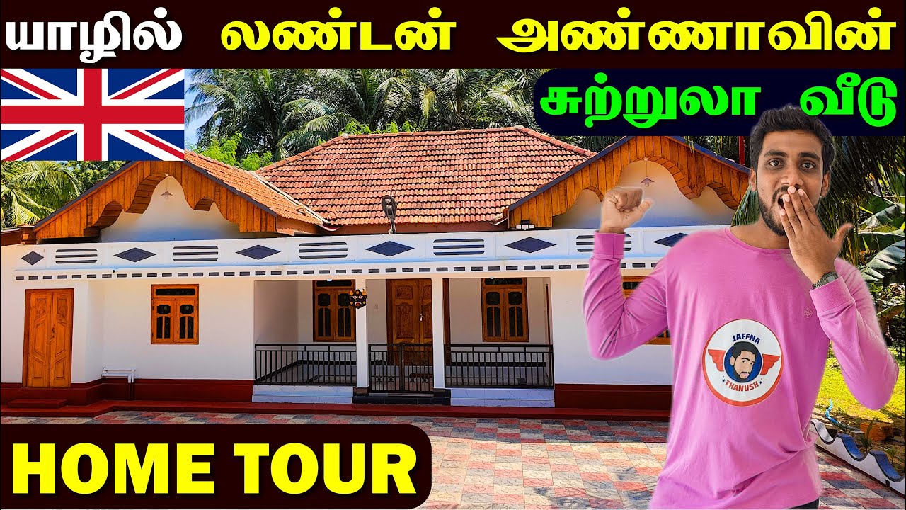 🔴 யாழில் இவ்வளவு குறைந்த விலையில் ஒரு முழு சுற்றுலா வீடா! 😮😮 | Jaffna Home Tour | Jaffna Thanush