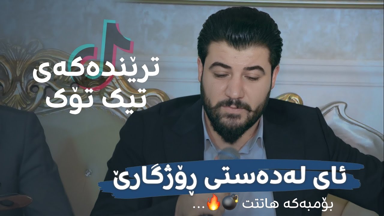Awat Bokani _ Ay La Dasti Rozhgare ( Danishtni Kara Shawri )