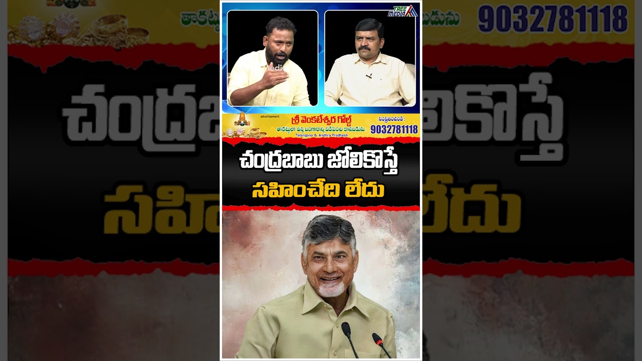 Kiraak RP Fire On MLA Anirudh Reddy | Chandrababu | Pawan Kalyan | Telangana | AP News | Tree Media