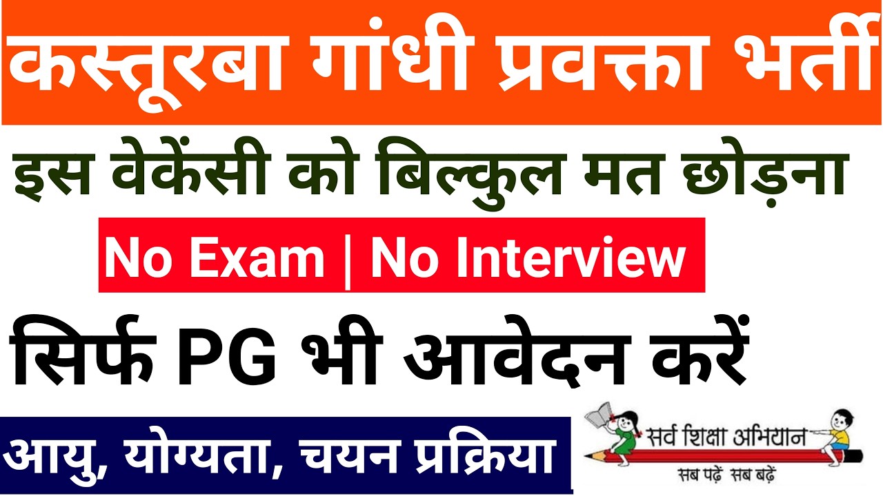KGBV GOVT LECTURER VACANCY 2026, ONLY PG ALSO ELIGIBLE, ALL STATES ALLOWED