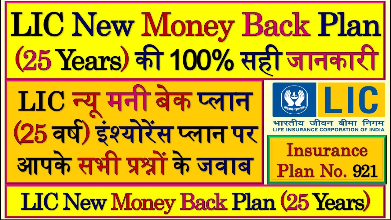LIC New Money Back Plan 25 Years | LIC Money Back Policy 25 Years | New Money Back Plan 25 Years