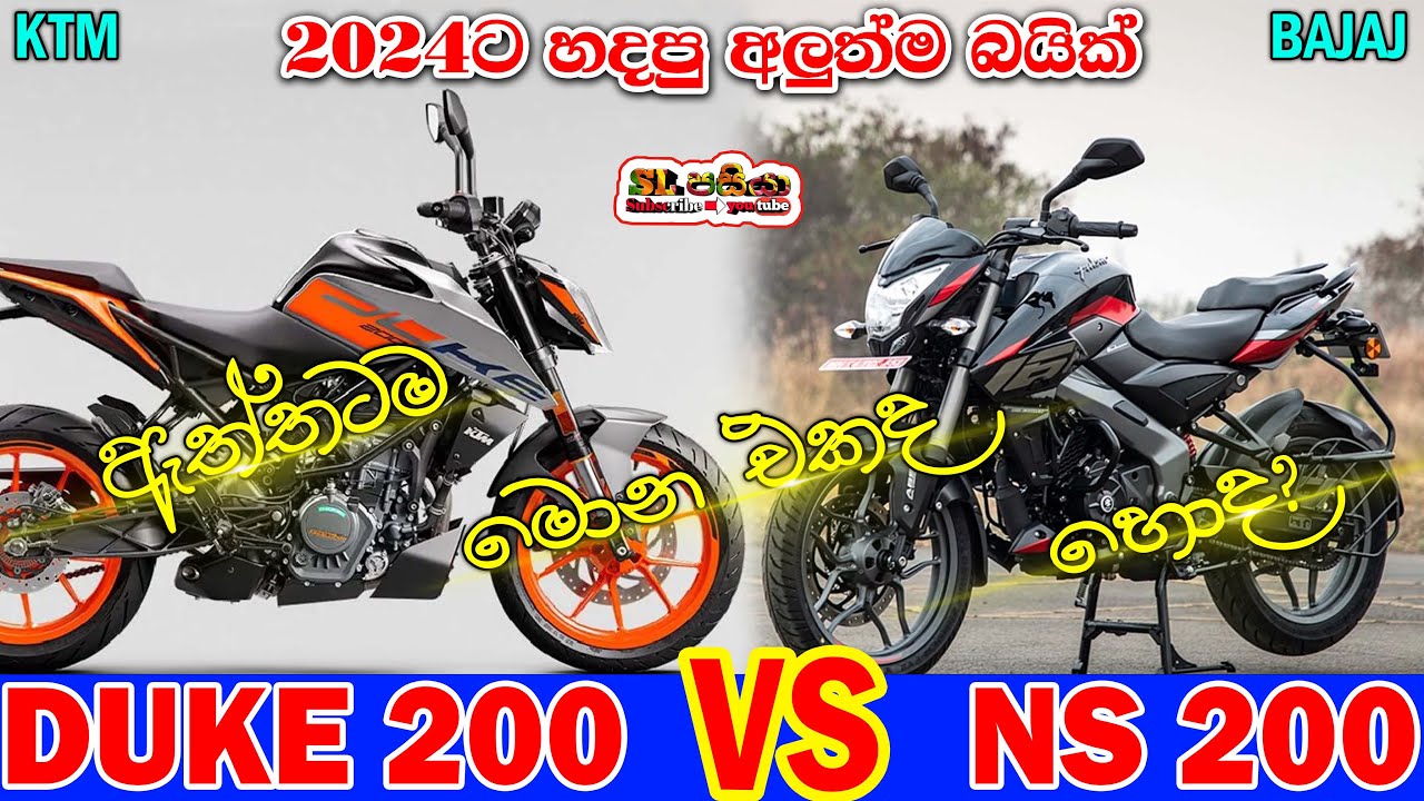 Bajaj Ns 200 vs KTM Duke 200 compare video in Sinhala | Sri Lanka