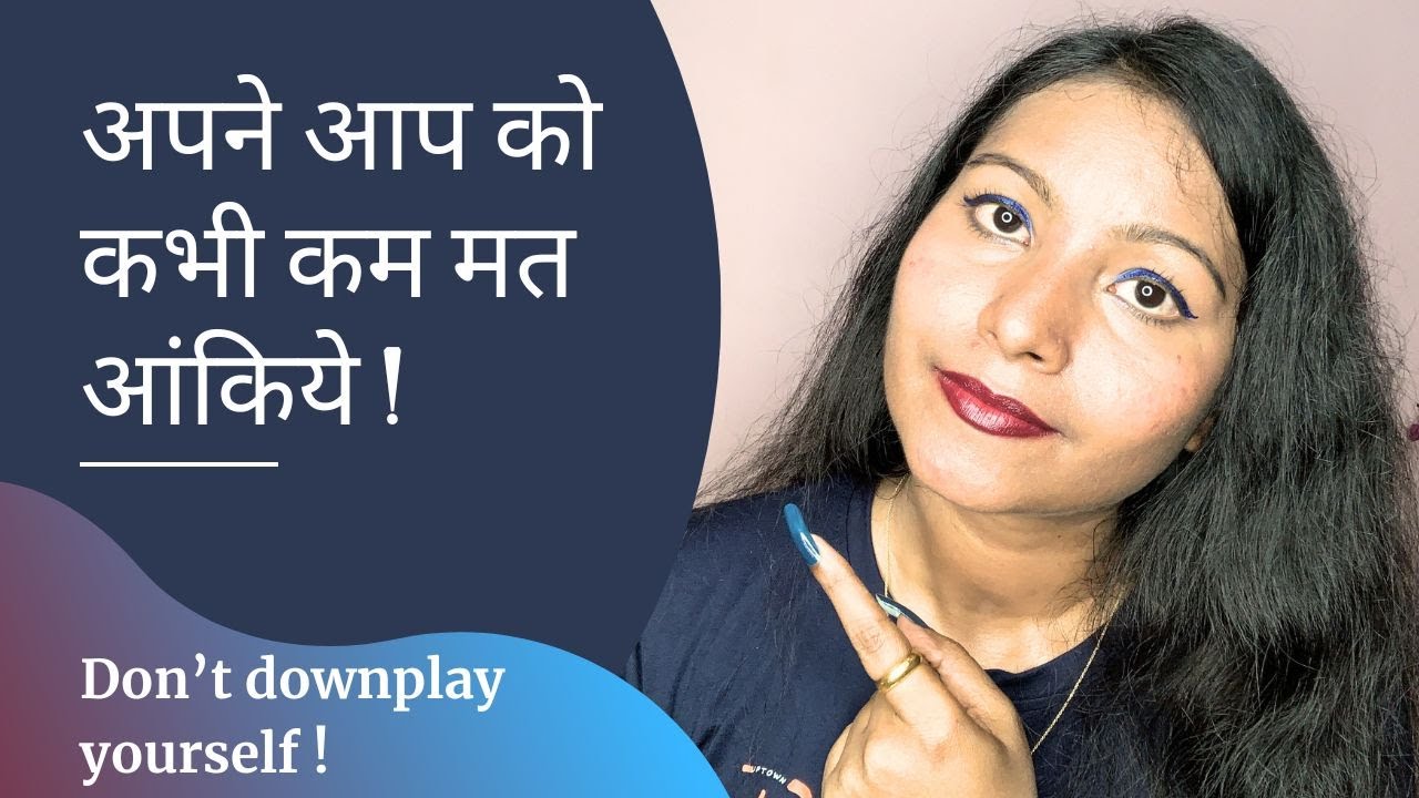 Don't downplay yourself❗ (अपने आप को कभी कम मत आंकिये❗)