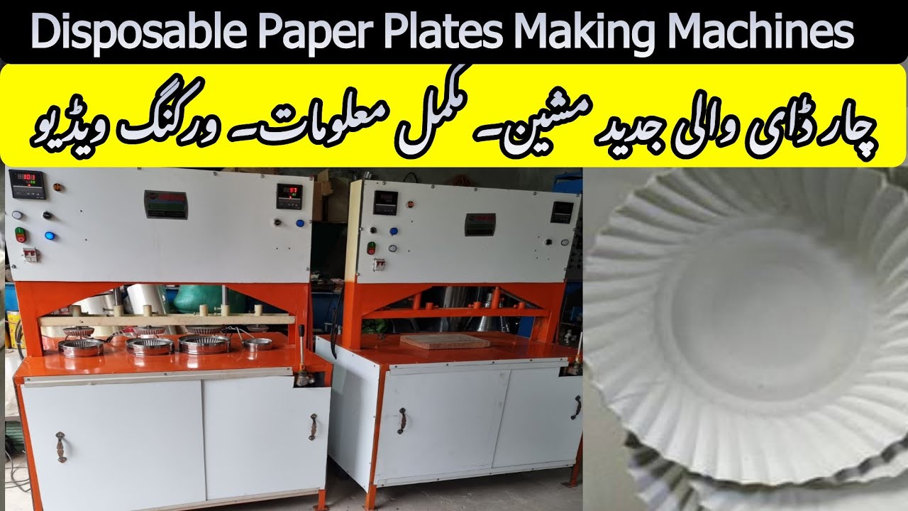 NEW Design Disposable Paper Plates Making Machine 2022 | Upgraded | High Speed | Business Ideas