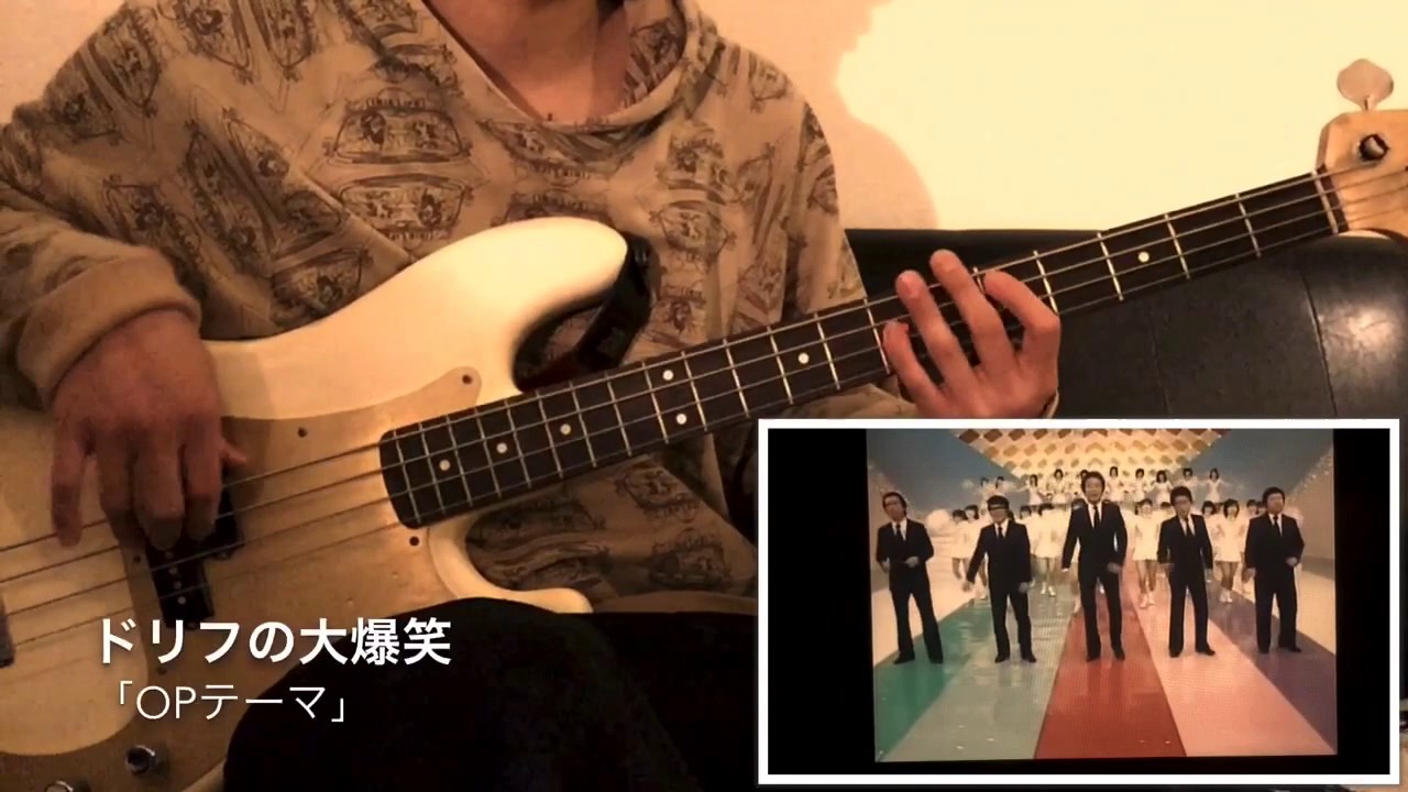 ドリフの大爆笑 「OPテーマ」 ベース 弾いてみた / Drifters 「OP Thema」 Bass cover