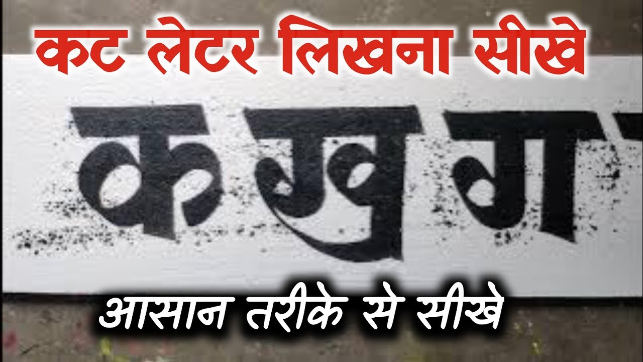 Hindi Letter Writing Painting |  Alphabet Writing Painting hindi