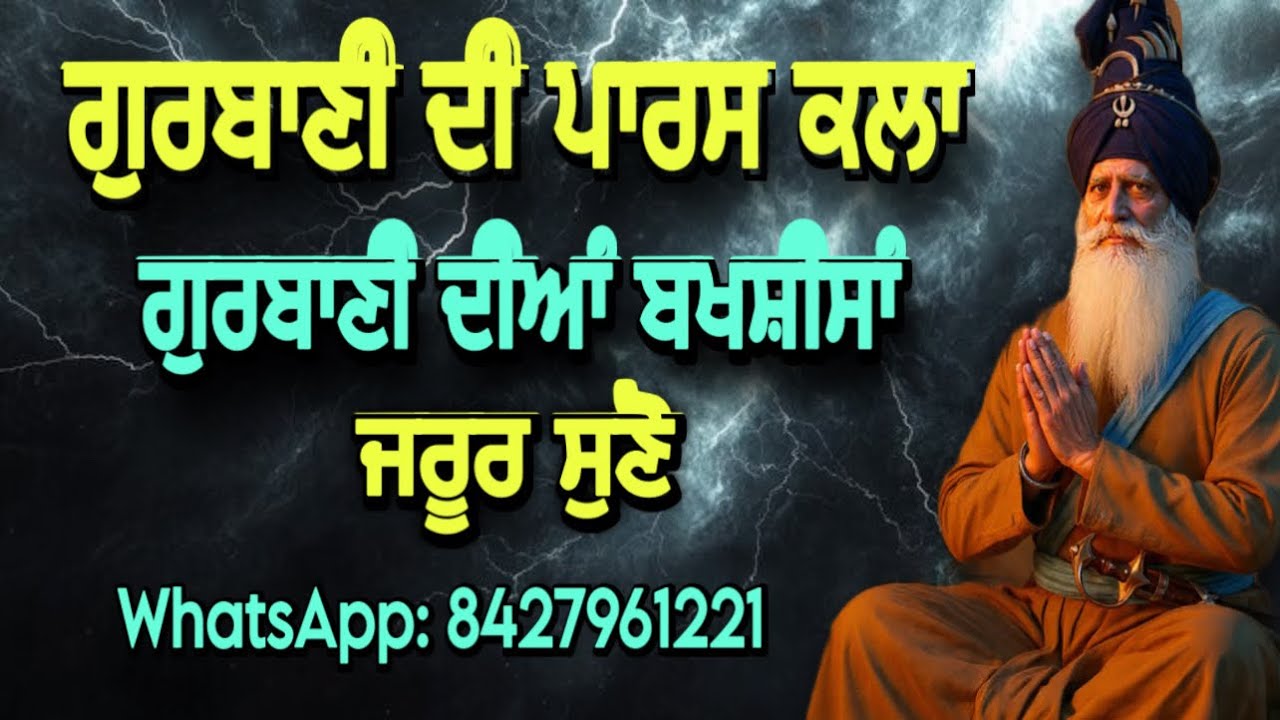 ਗੁਰਬਾਣੀ