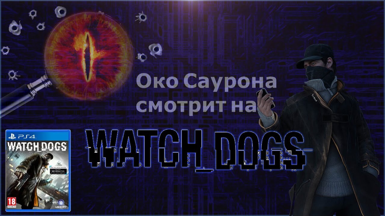 Watch Dogs на PlayStation 4 - Обзор игры
