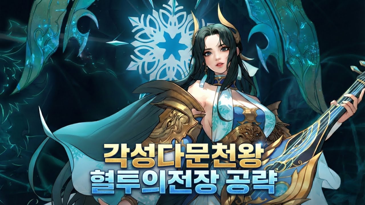 [거상]각다문 혈투의전장 클리어