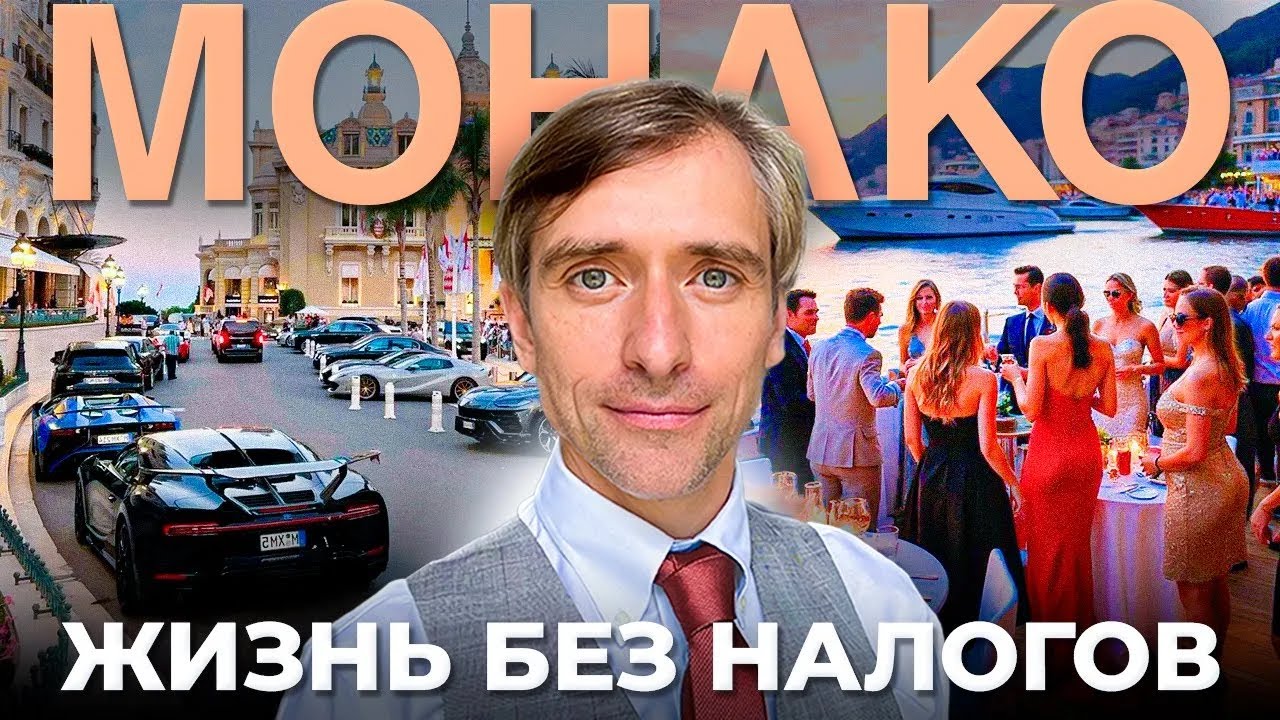 Как получить ВНЖ Монако через представительство французской компании