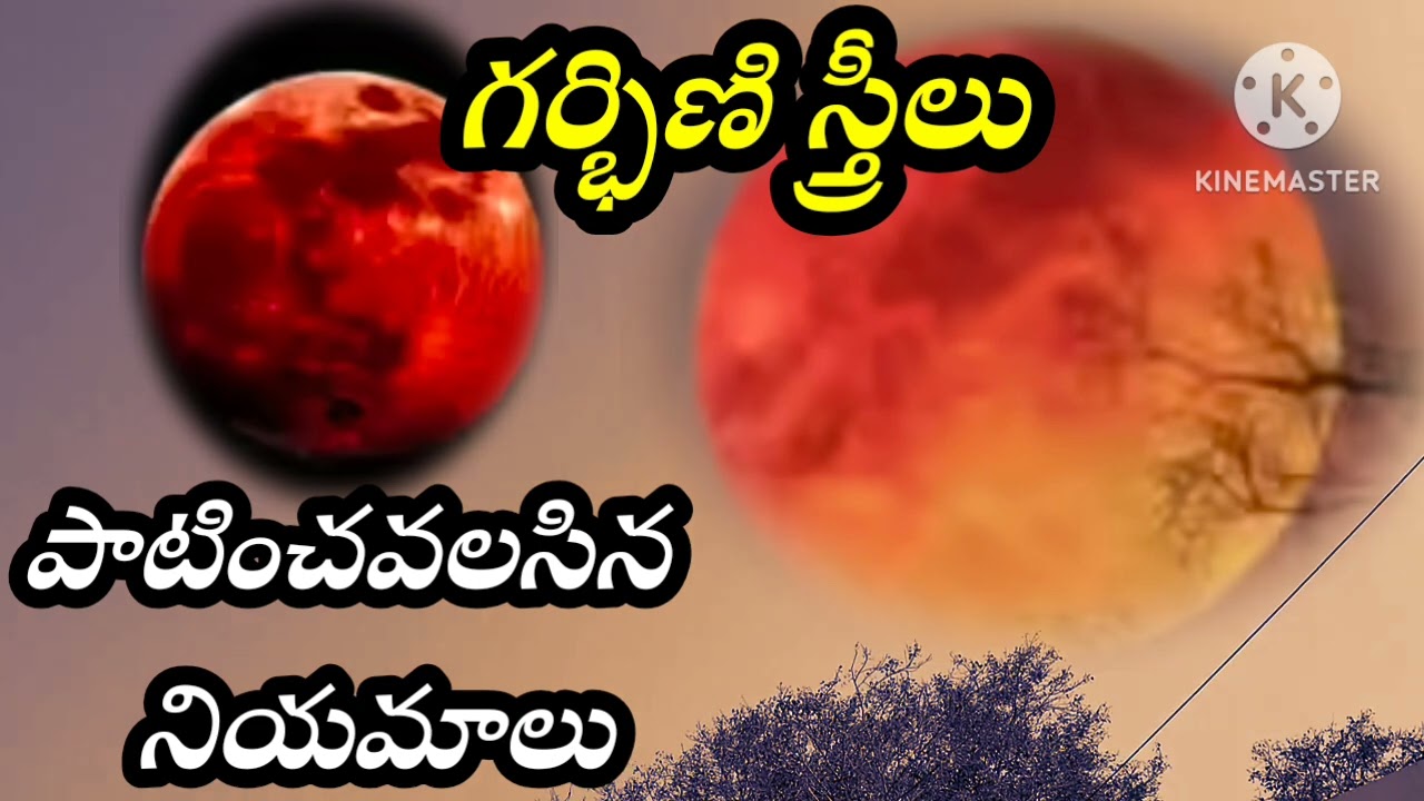 గ్రహణం రోజు గర్భిణీ స్త్రీలు పాటించవలసిన నియమాలు..ఇలాంటివి అసలు చేయకండి