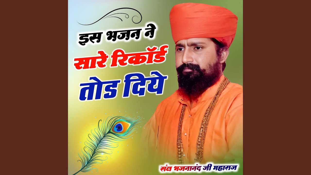 संत भजनानंद जी | Rajasthani Bhajan | चेतावनी भजन |...