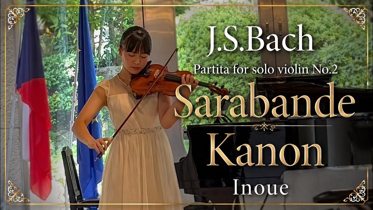 J.S.Bach : Partita for solo violin No.2 Sarabande  / Kanon Inoue
