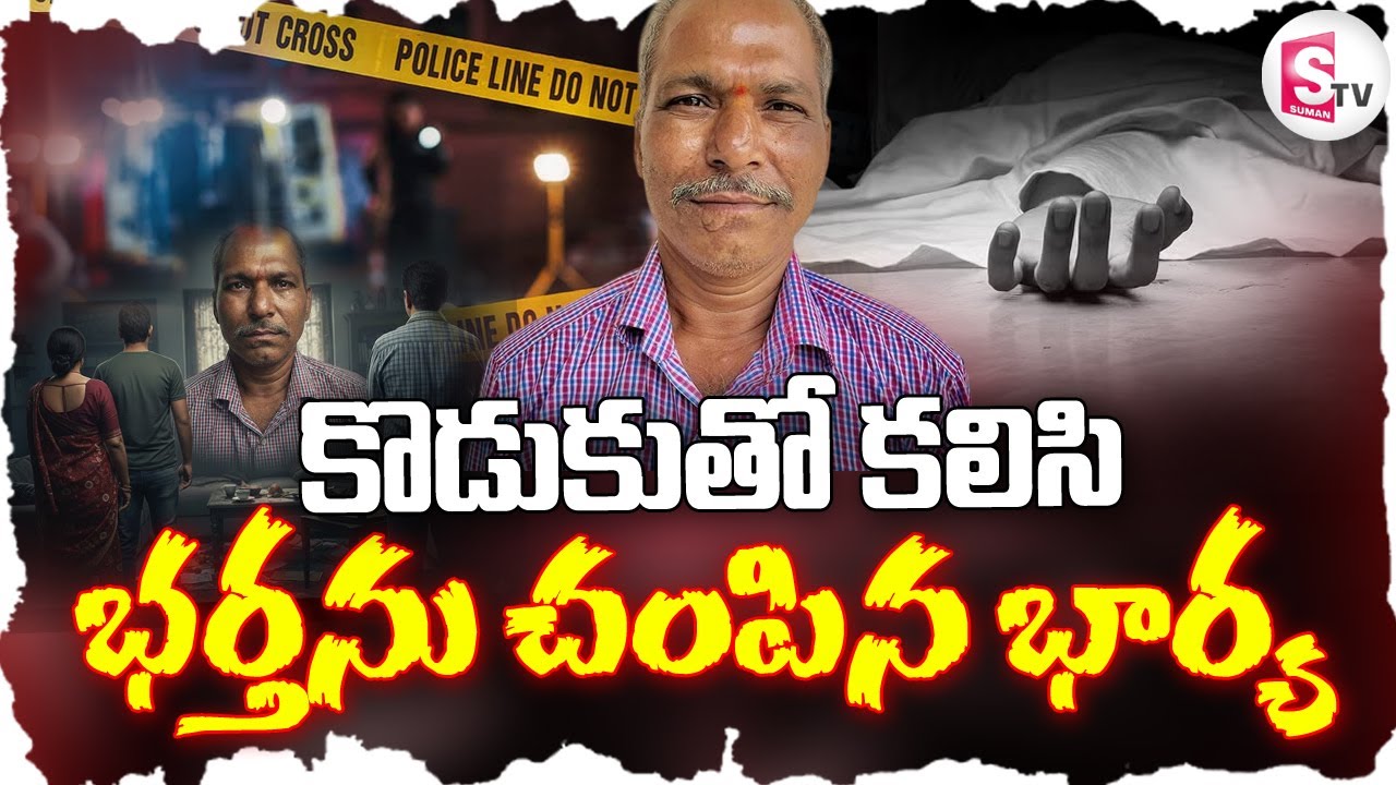 LIVE🔴: మెడకు టవల్ చుట్టి.. | Boduppal Bus Driver Anjaiah Incident | Hyderabad @sumantvdigitallive