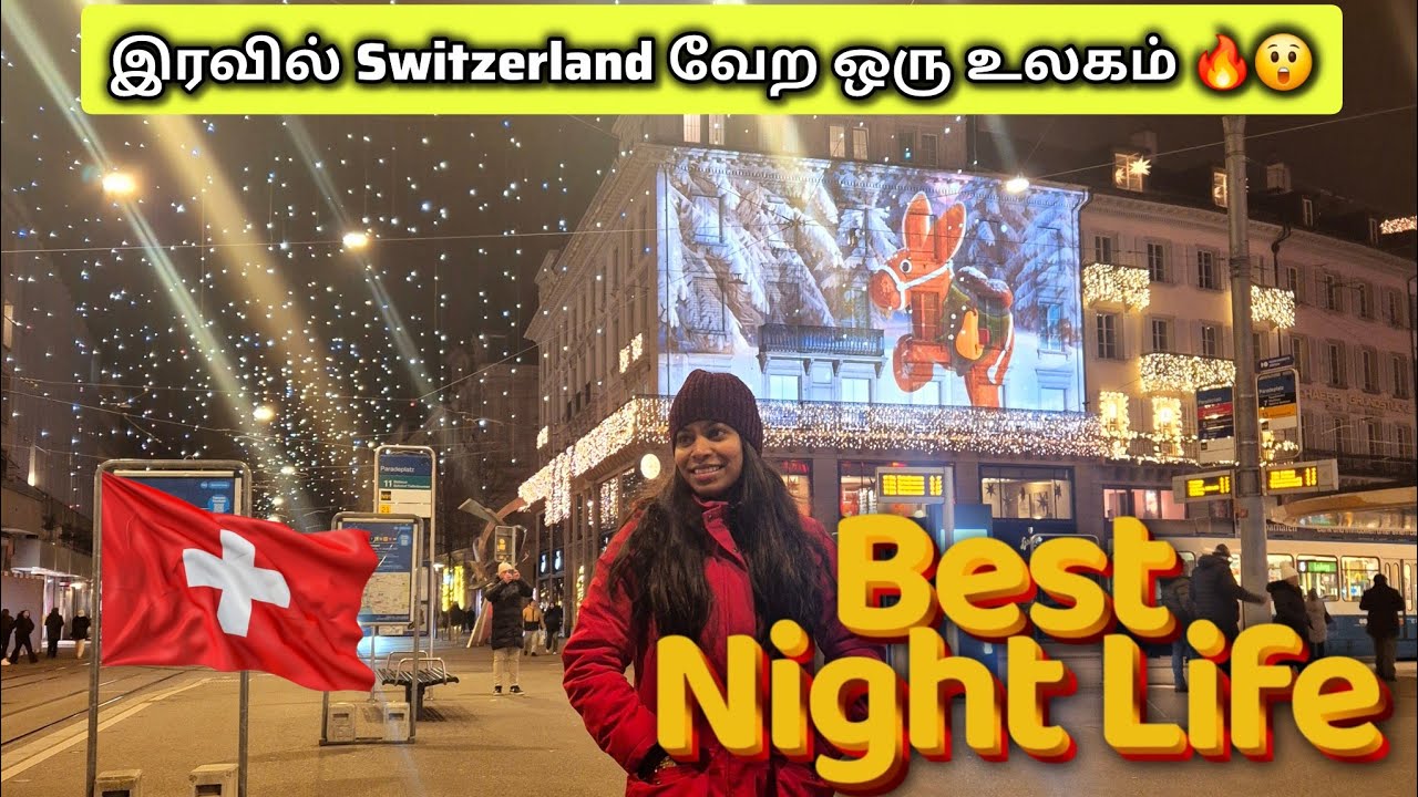 Switzerland இரவில் இப்படி மாறும்னு நினைக்கல 🔥 | வேற மாதிரி 😳🤯