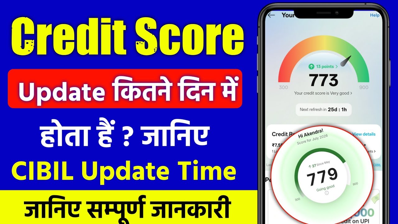 credit score update kab hota hai | credit score kitne din me update hota hai | cibil update time