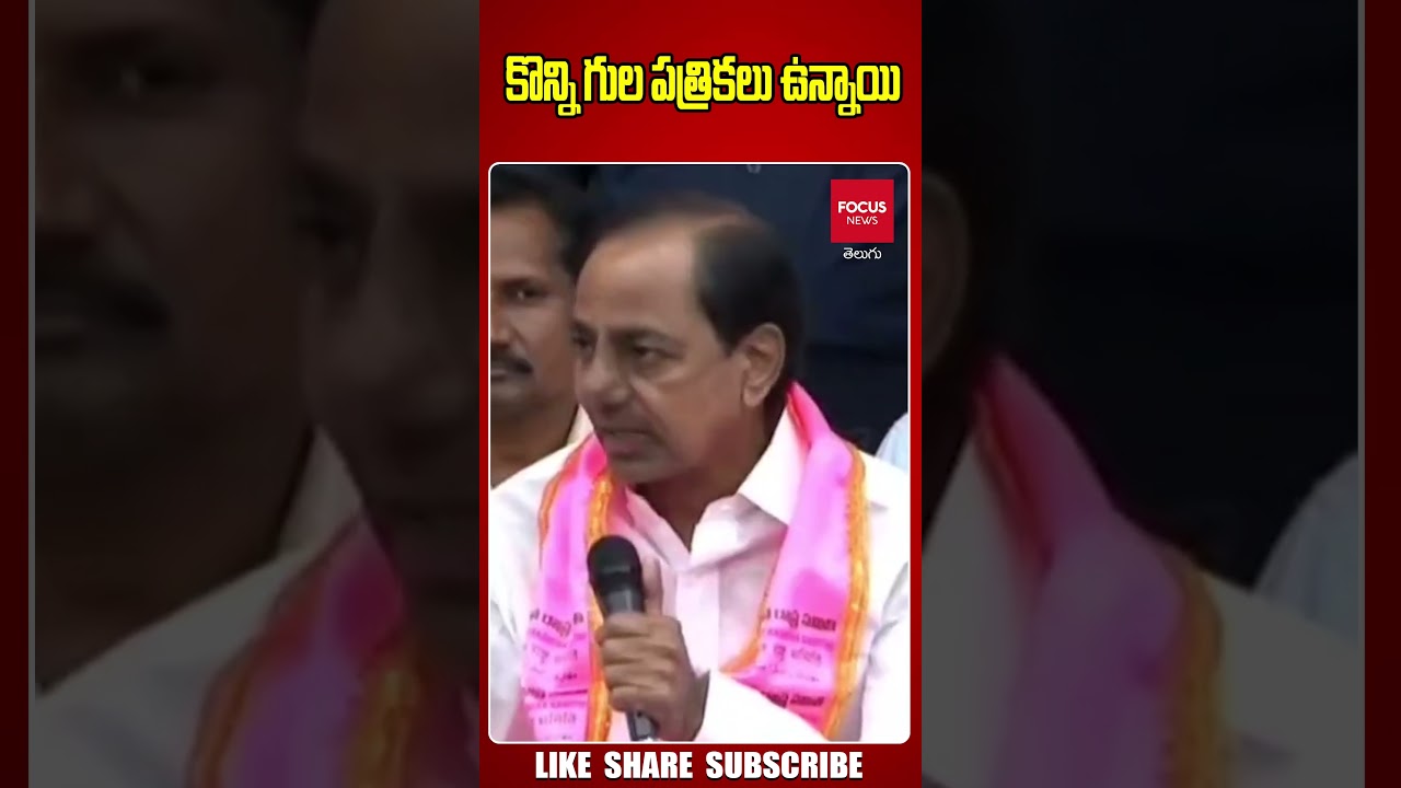 BRS MLA Candidates First List | Assembly Elections 2023 |Focus News Telugu