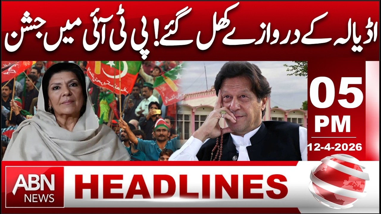 Adiala Jail Doors Open &mdash; PTI Celebrates HEADLINES 05:00 PM  ABNNEWS