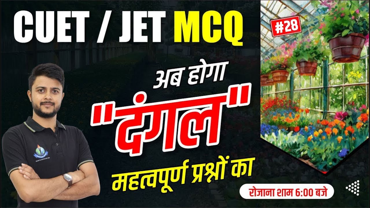 Crash Course 2024 || JET/CUET Special MCQ Class | Horticulture | Important Question