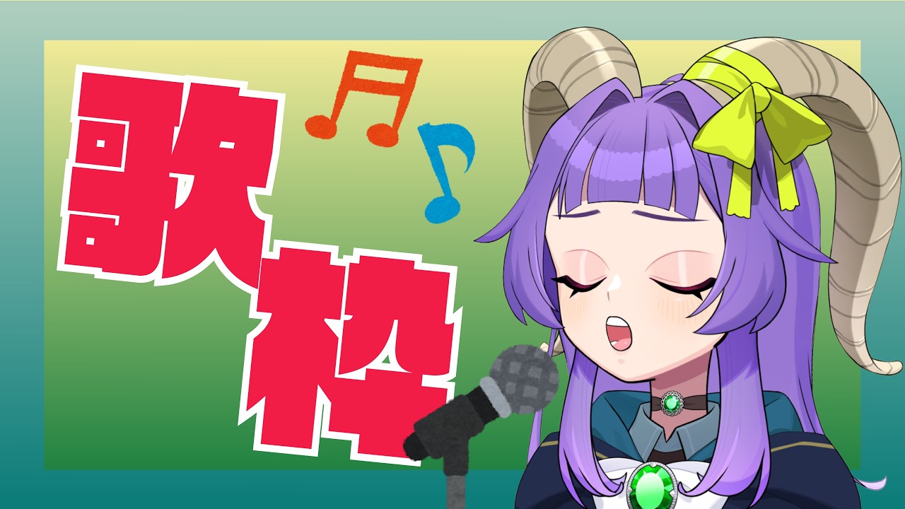 【はじめての歌枠？！】酔っ払いによるかなり雑談多めの歌枠【方波見えんみ/