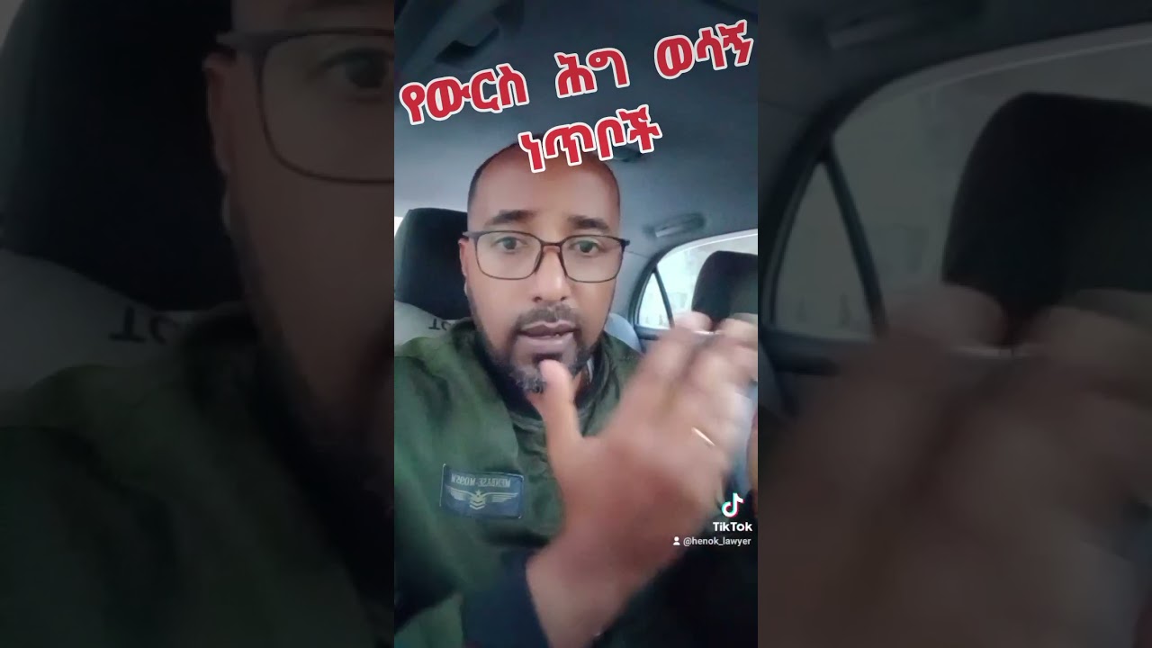Ethiopian law