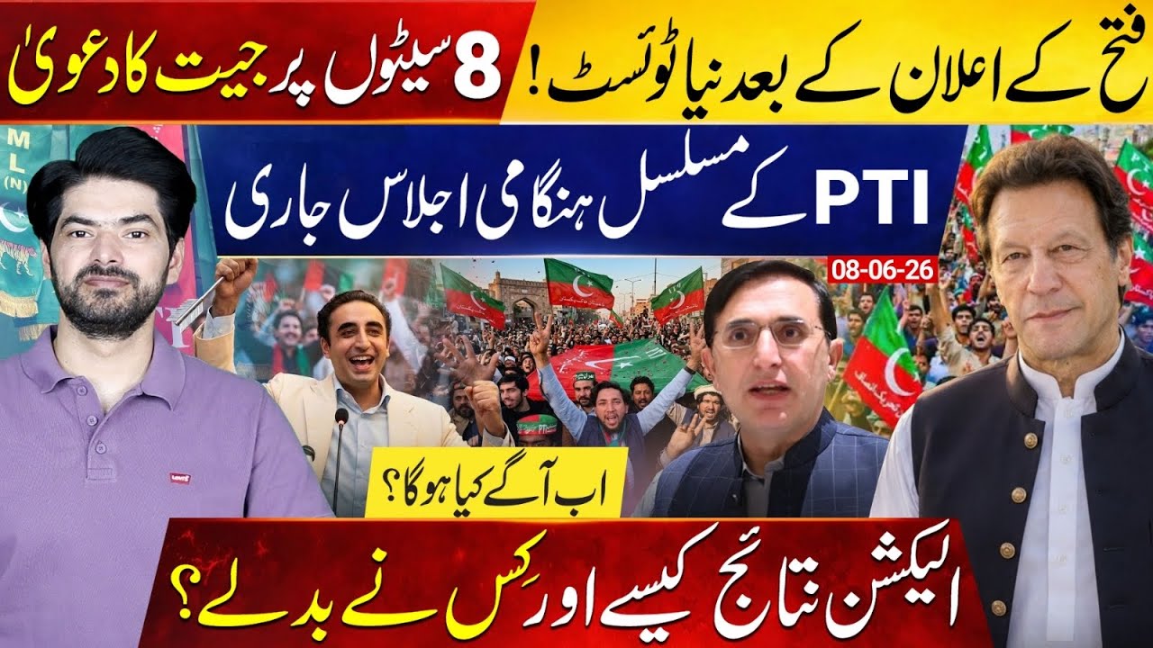 PTI Claims 8 Seats in Gilgit Elections  Big Post Election Move  Emergency Announcement