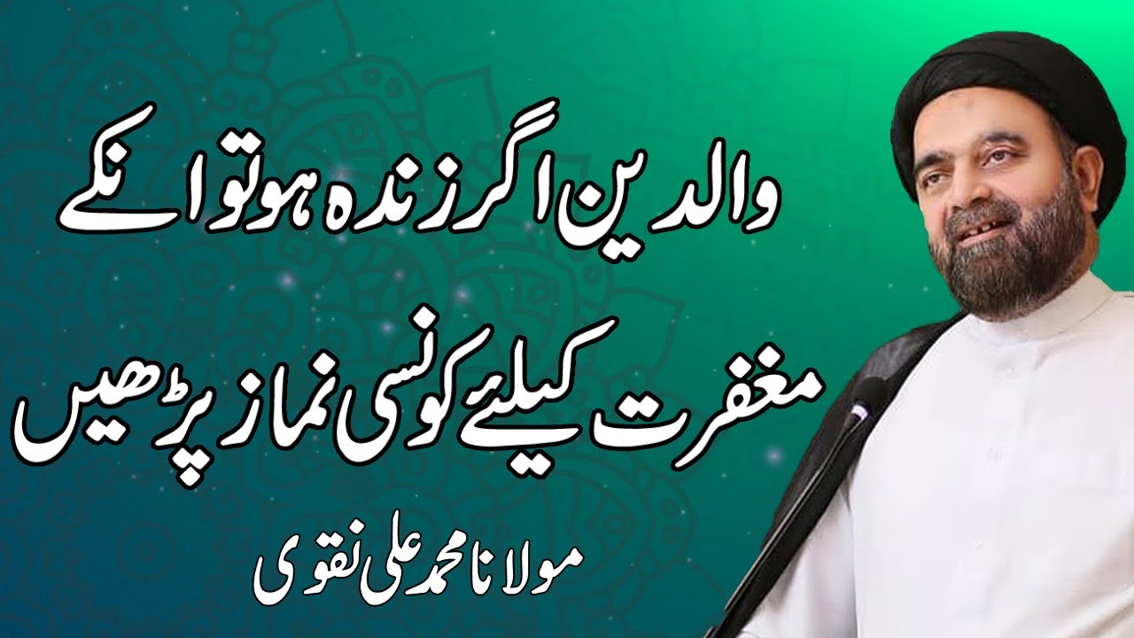 Walideen Agr Zinda Ho Tou Unkay Maghfirat Kay Liay Konsi Namaz Parhen - Maulana Muhammad Ali Naqvi