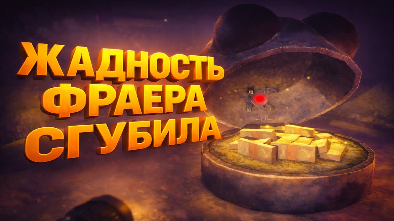 ЖАДНОСТЬ ФРАЕРА СГУБИЛА (R.E.P.O., мемы, угар, смех, друг, нарезка)