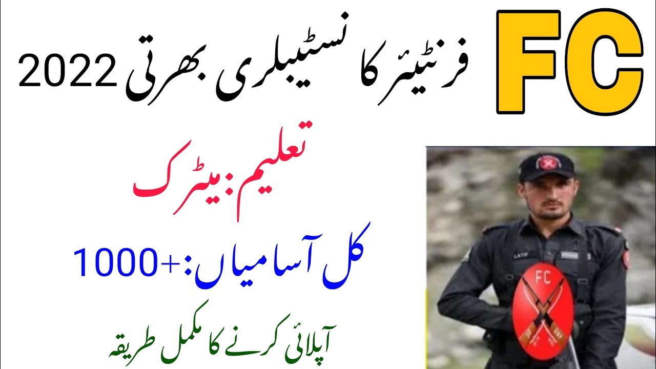 Join Frontier Corps FC South BalochistanJobs 2022 || latest Pak Army Jobs 2022