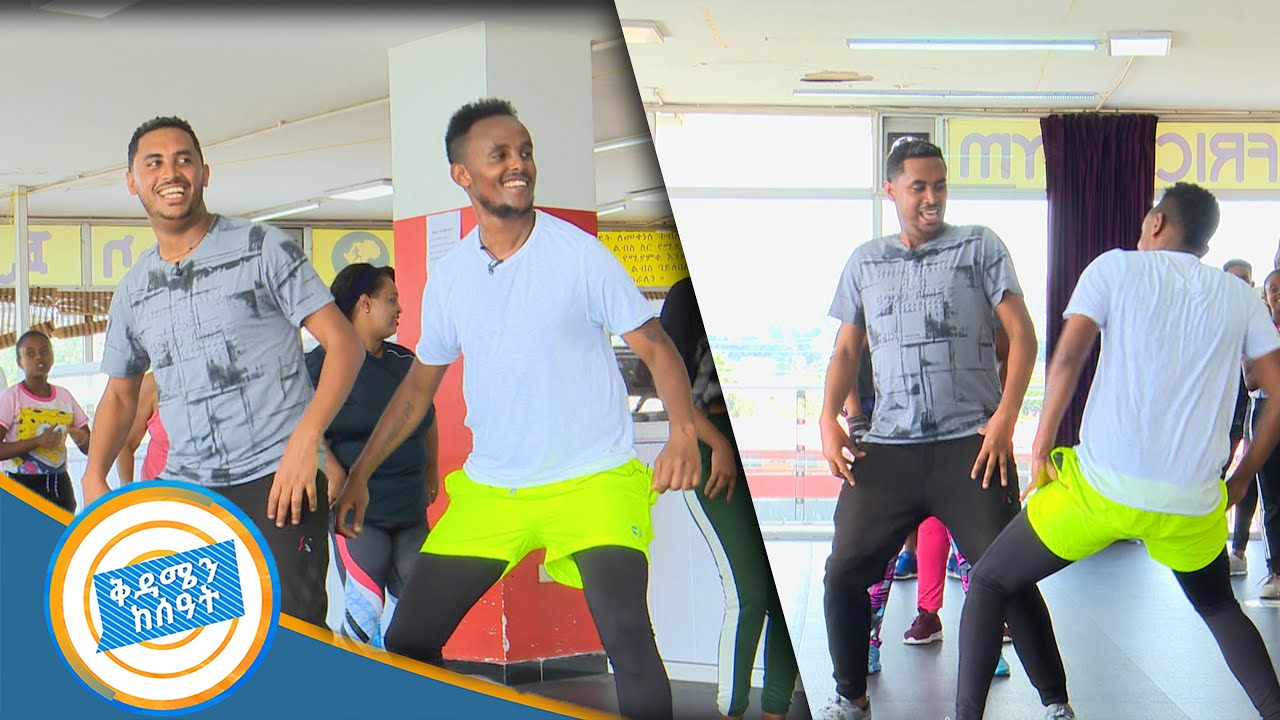 ስፖርትን በውዝዋዜ ዘና ፈታ ያለ ግዜ በጤናማ ህይወት