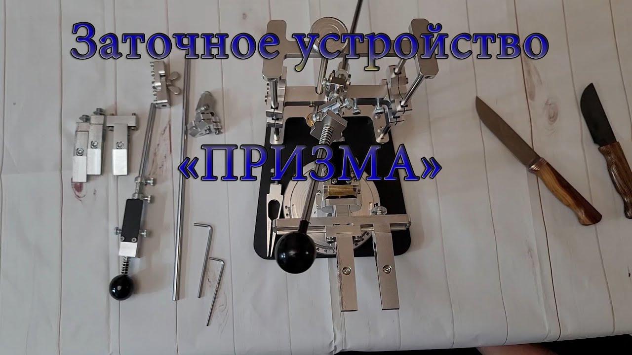 Обзор  точилка для ножей Призма от какбритва