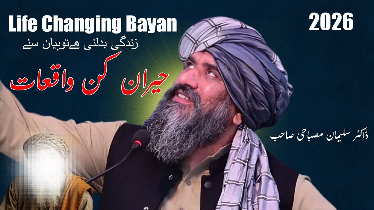 Dr Suleman Misbahi Bayan ❤️- #youtube #motivation 
