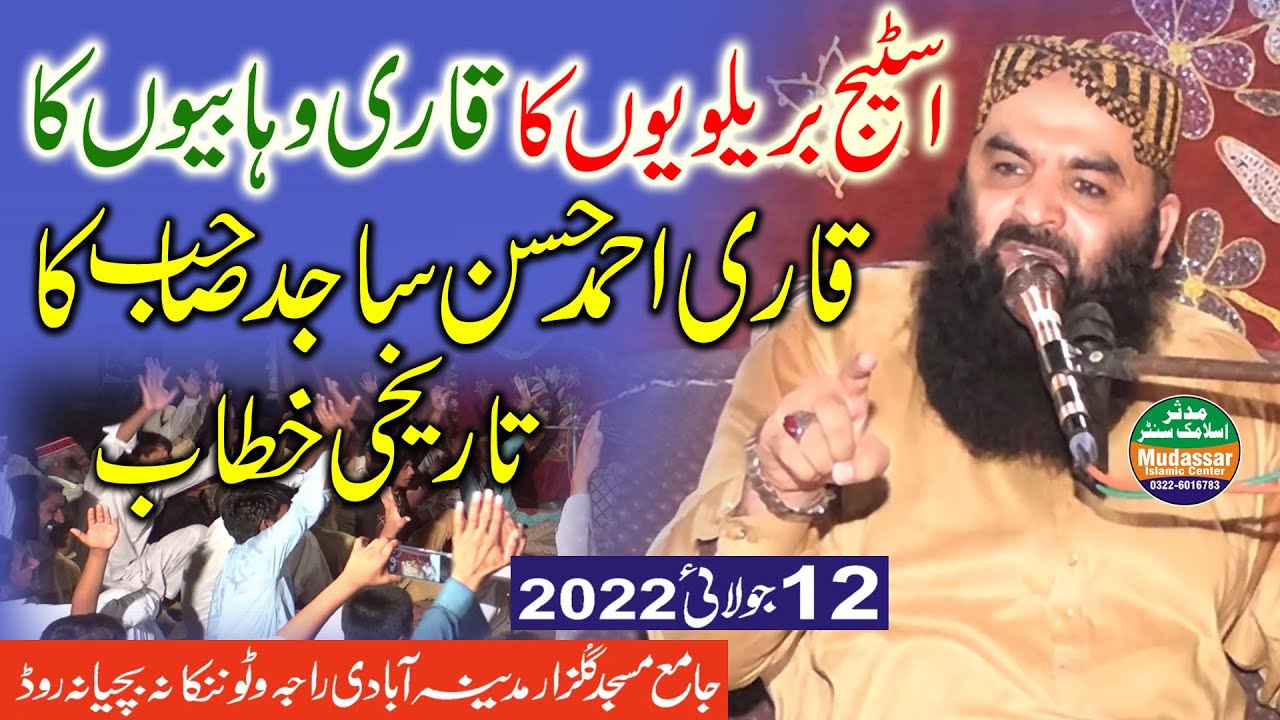 Stage barelviou ka qari wahabiou ka|Qari Ahmad Hassan Sajid ka tarikhi khitab | 12-07-2022 Jaranwala