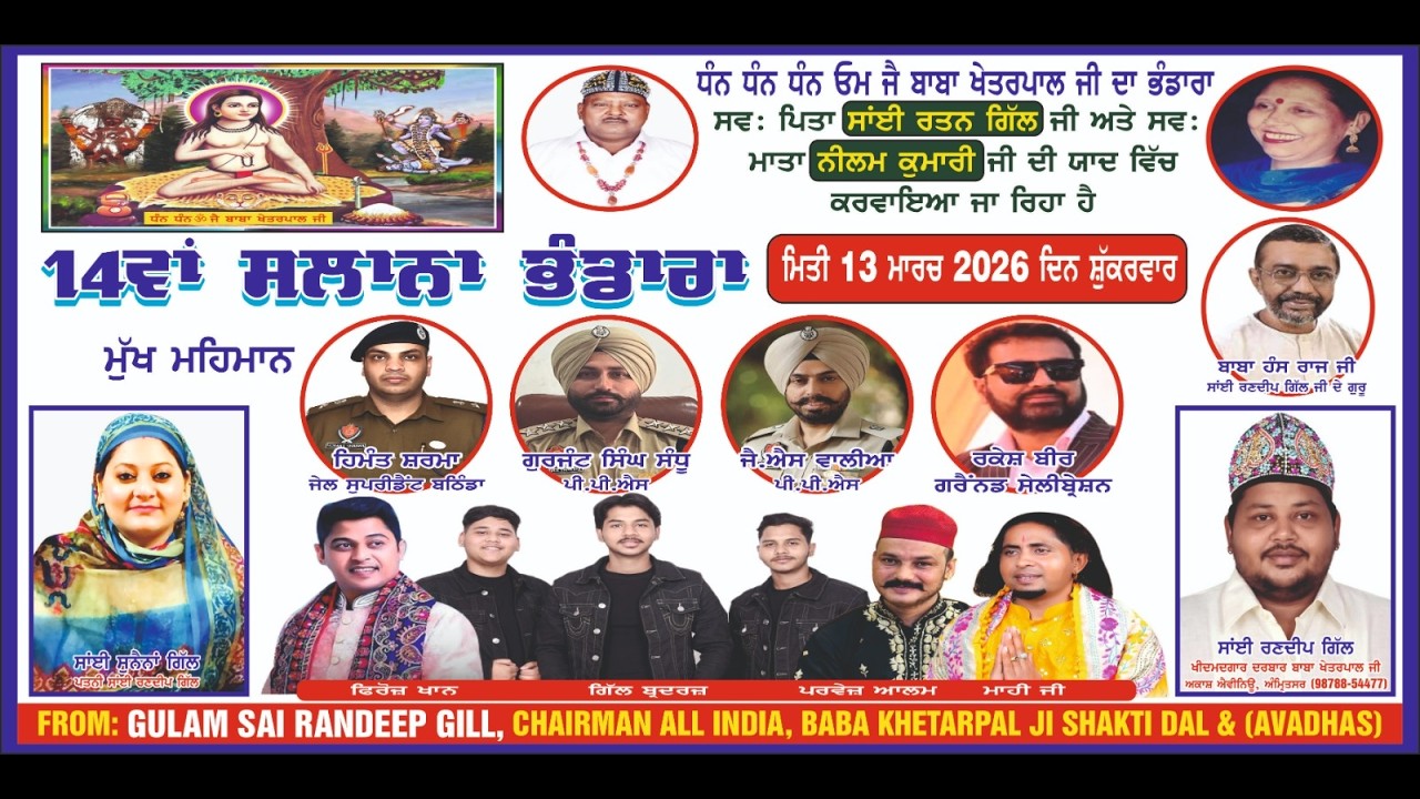 🔴Live Mela Baba Khetarpal & Sai Randeep Gill Amritsar 13 Mar 2026